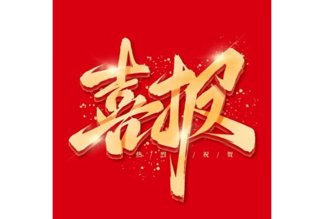 喜報(bào)|廈門(mén)加華電力科技有限公司入選省級(jí)企業(yè)技術(shù)中心